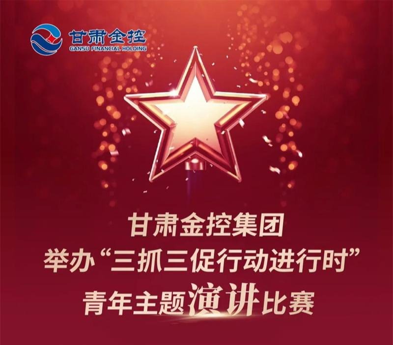 云博登录地址_云博（中国）
举办“三抓三促行动进行时”青年主题演讲比赛